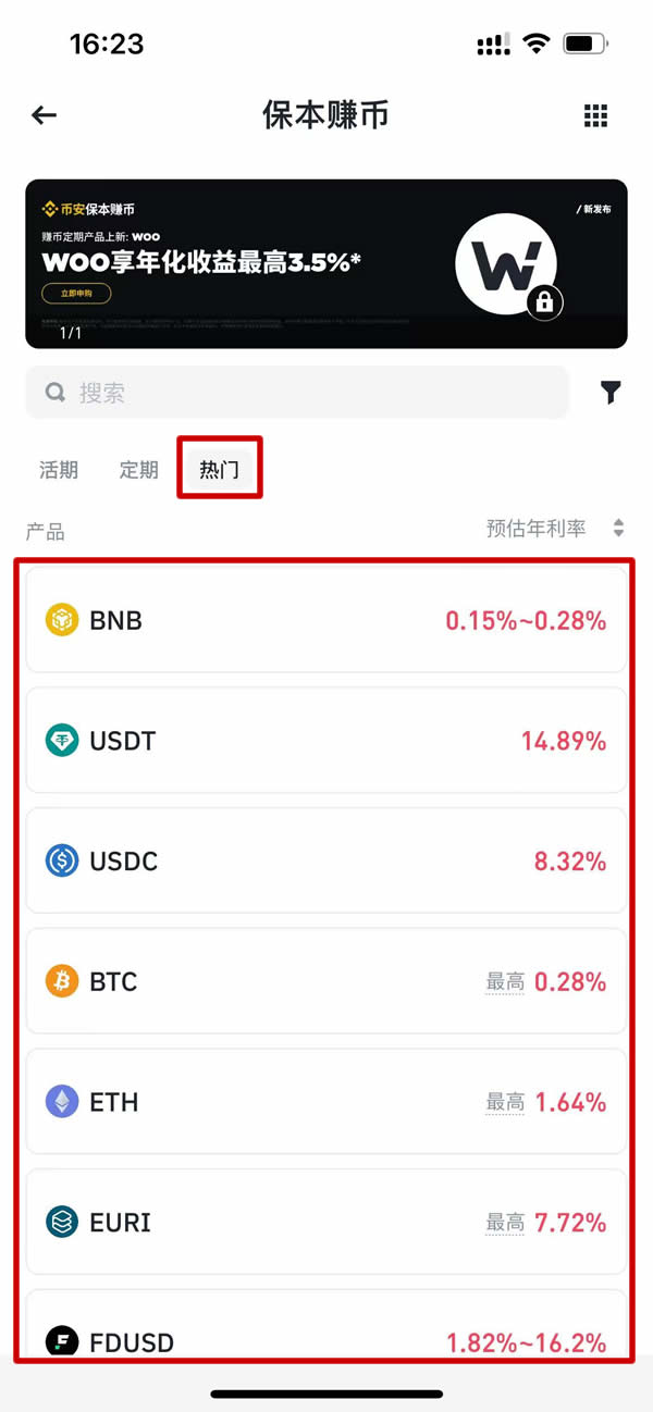 币安保本赚币是什么？活期、定期有什么差异？操作与申购步骤教学