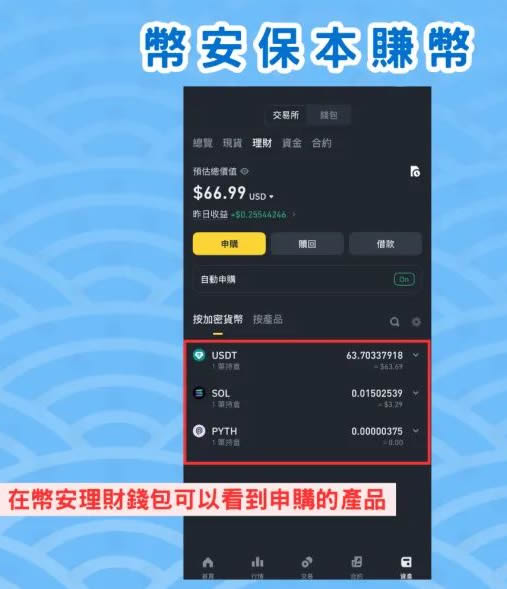 币安保本赚币是什么？活期、定期有什么差异？操作与申购步骤教学