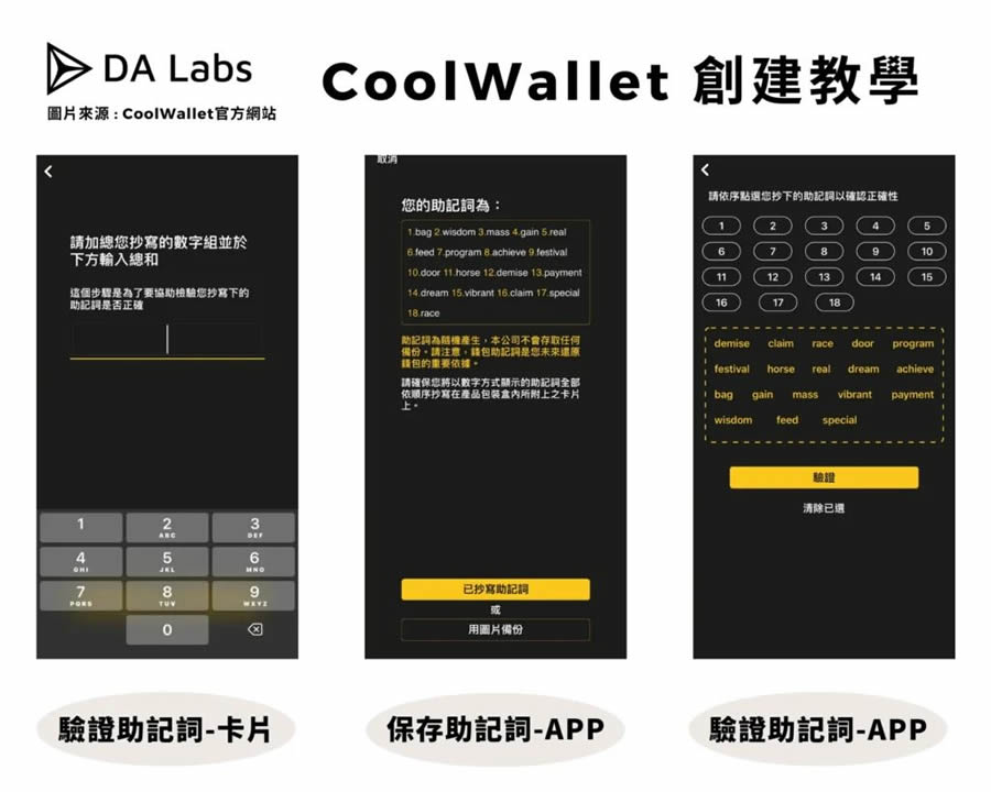 CoolWallet Pro冷wallet完整使用教学:创建、入金、出金全教程