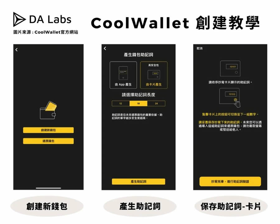 CoolWallet Pro冷wallet完整使用教学:创建、入金、出金全教程