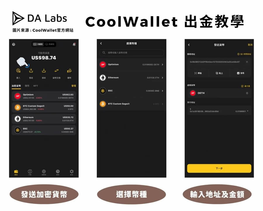 CoolWallet Pro冷wallet完整使用教学:创建、入金、出金全教程