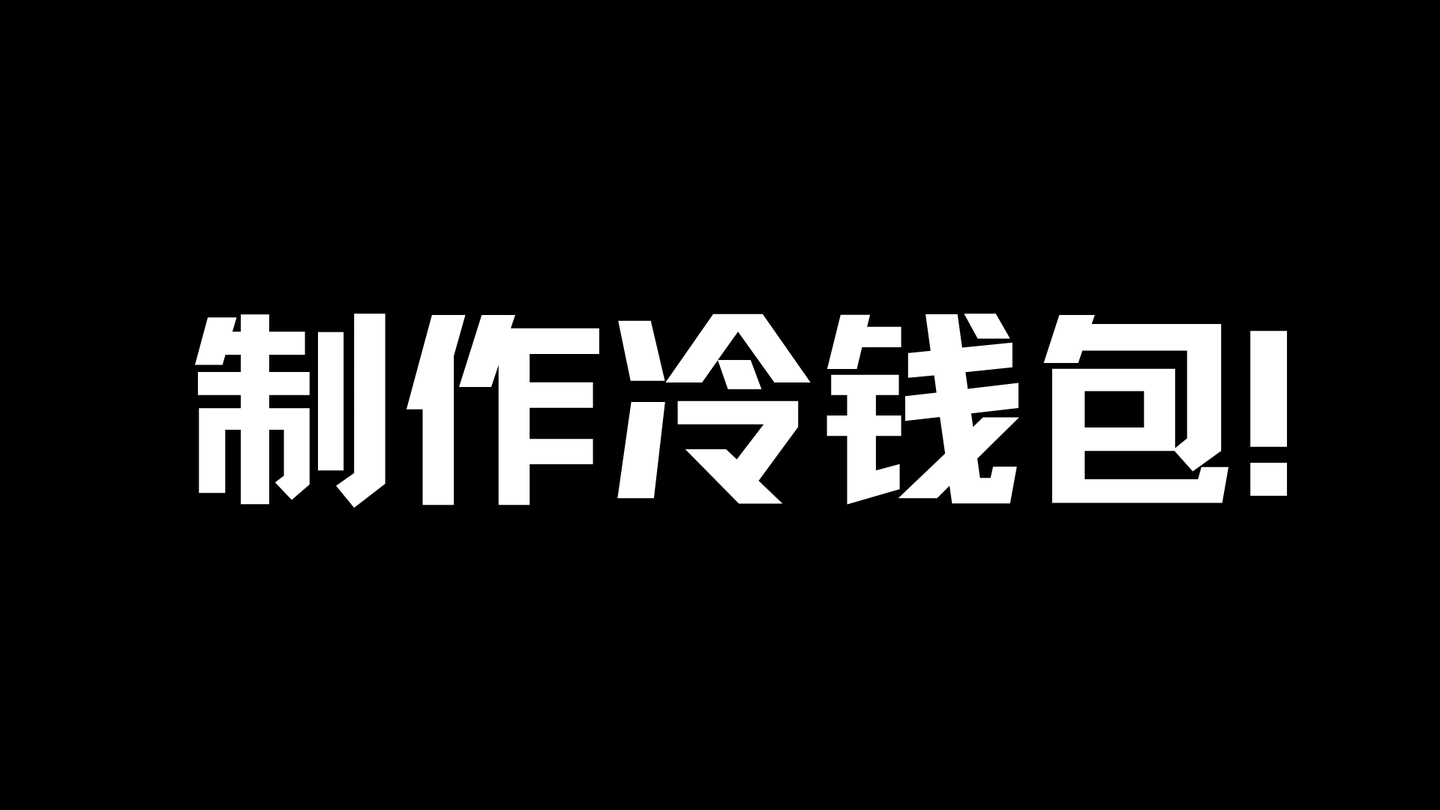 虚拟货币放在数字wallet安全,还是放在交易平台安全
