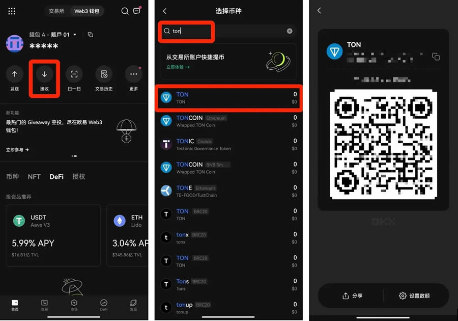如何在OKX Web3wallet玩转TON网络？