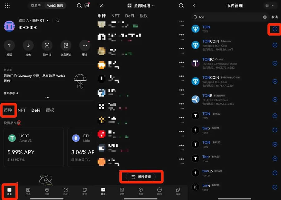 如何在OKX Web3wallet玩转TON网络？