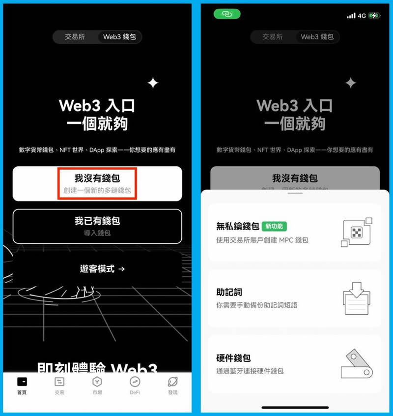 如何在OKX Web3wallet玩转TON网络？