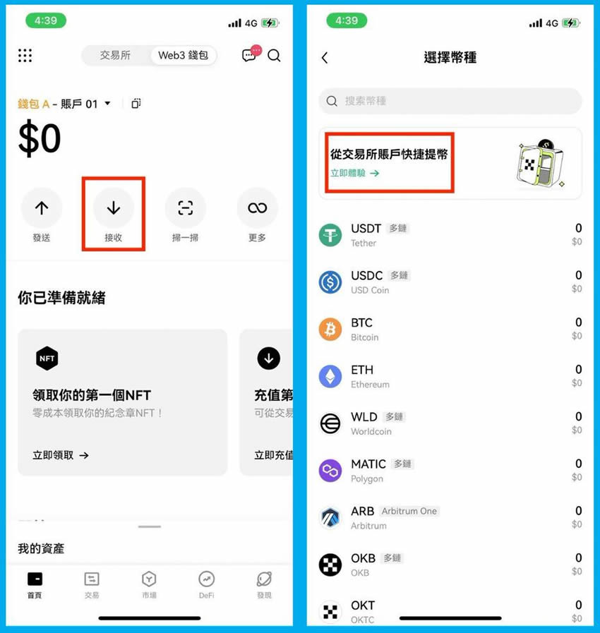 如何在OKX Web3wallet玩转TON网络？