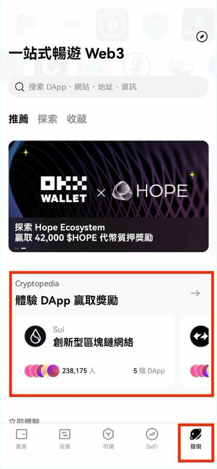 如何在OKX Web3wallet玩转TON网络？