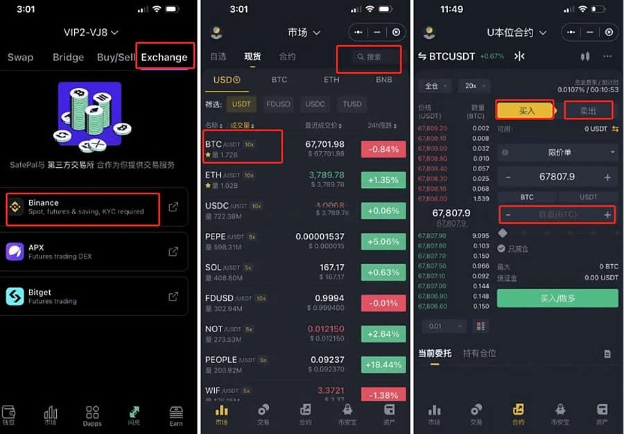 SafePalwallet怎么用？怎么交易？SafePalwallet交易买卖虚拟币教程