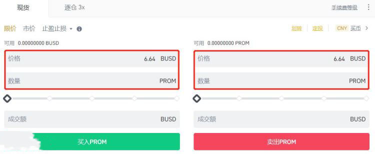 PROM币怎么买？PROM币买入交易教程