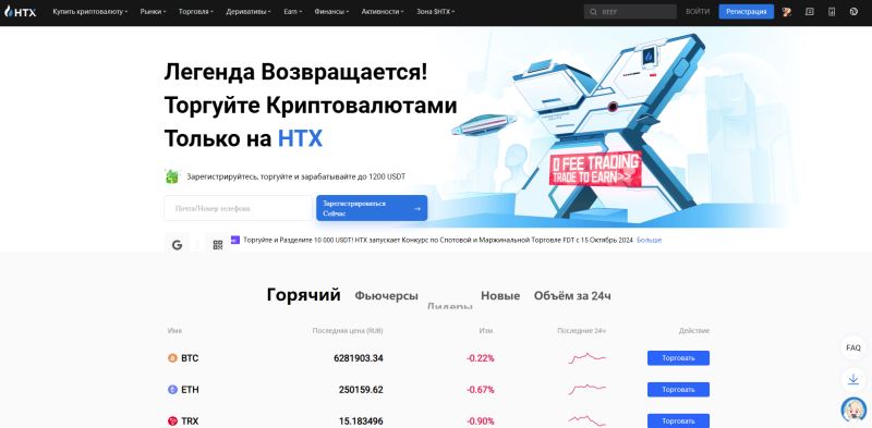 HTX交易所 (ex.Huobi)