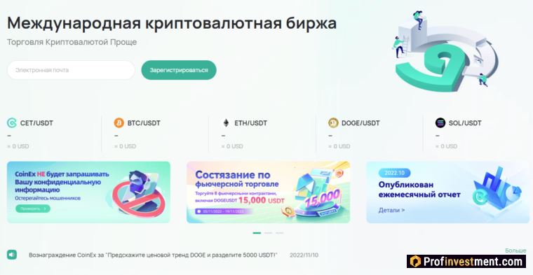 CoinEx交易所