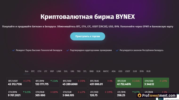 Bynex交易所