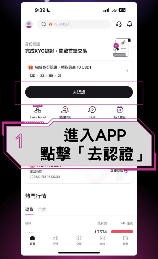 Hashkey交易所开户教学:注册+KYC验证步骤教程