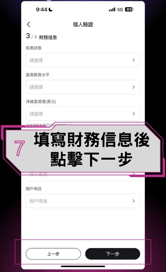 Hashkey交易所开户教学:注册+KYC验证步骤教程