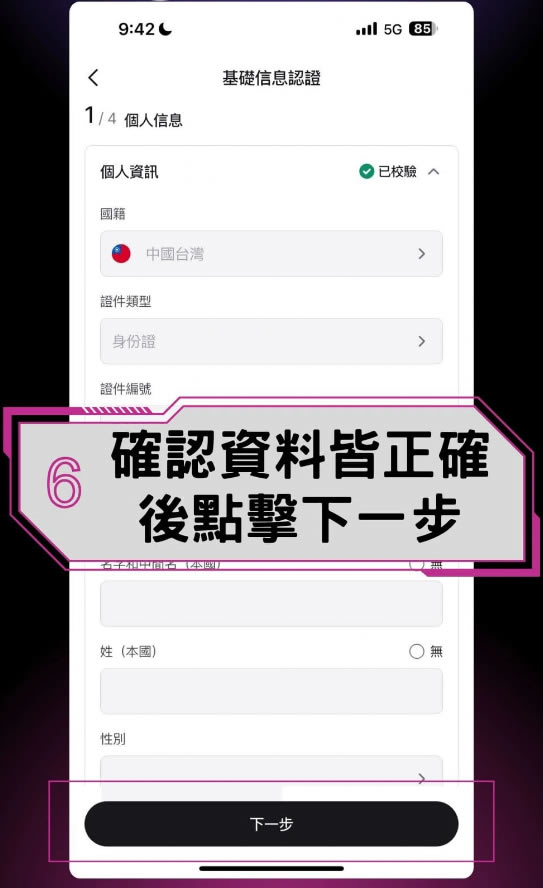 Hashkey交易所开户教学:注册+KYC验证步骤教程