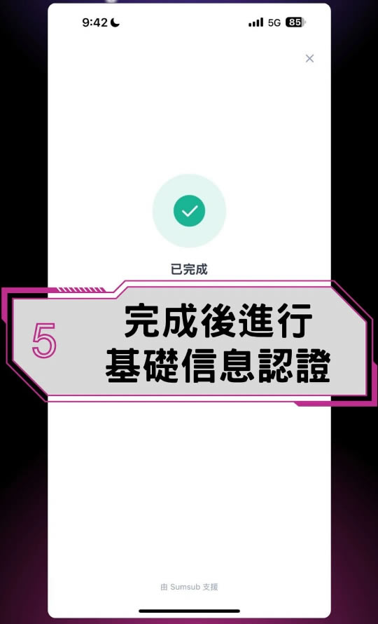 Hashkey交易所开户教学:注册+KYC验证步骤教程