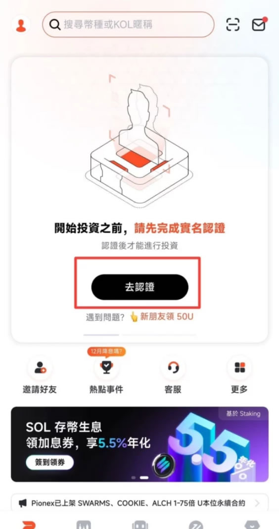 派网(pionex)注册步骤教程:开户、实名认证、入金流程完整教学