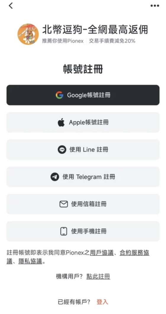 派网(pionex)注册步骤教程:开户、实名认证、入金流程完整教学