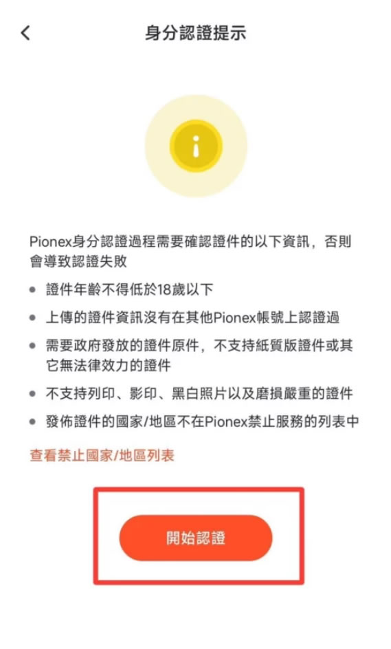派网(pionex)注册步骤教程:开户、实名认证、入金流程完整教学