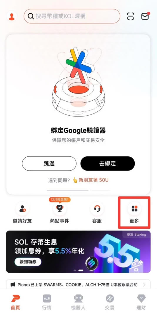派网(pionex)注册步骤教程:开户、实名认证、入金流程完整教学