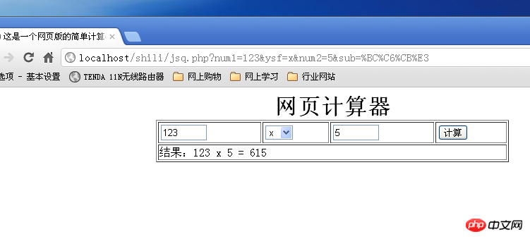 php实现简单的网页版计算器功能的方法