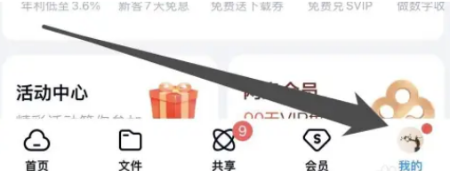 百度网盘帮助与反馈在哪 百度网盘帮助与反馈入口分享