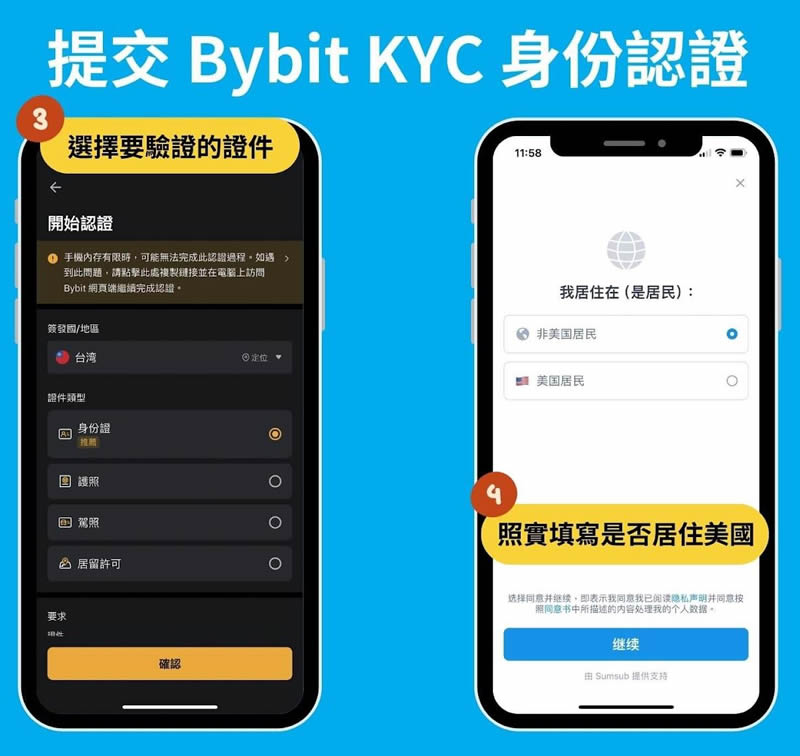 Bybit交易所账号申请:KYC身份认证、绑定2FA验证、入金教学