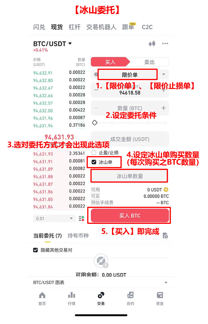 币安冰山单是什么？币安冰山单委托交易步骤教程