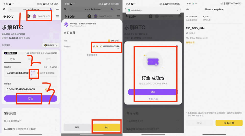 币安Megadrop空投奖励SOLV币活动操作教程(新人小白教学篇)