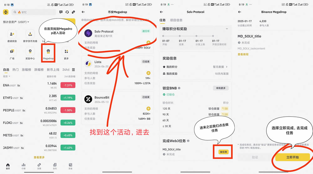 币安Megadrop空投奖励SOLV币活动操作教程(新人小白教学篇)