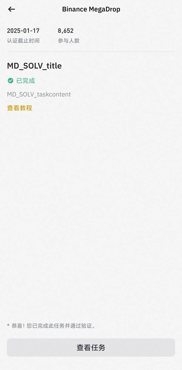 币安Megadrop空投奖励SOLV币活动操作教程(新人小白教学篇)