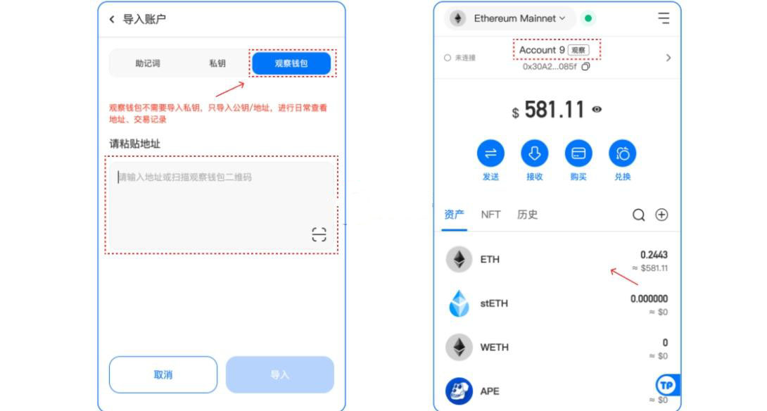 观察wallet可以交易吗？如何导入观察wallet？