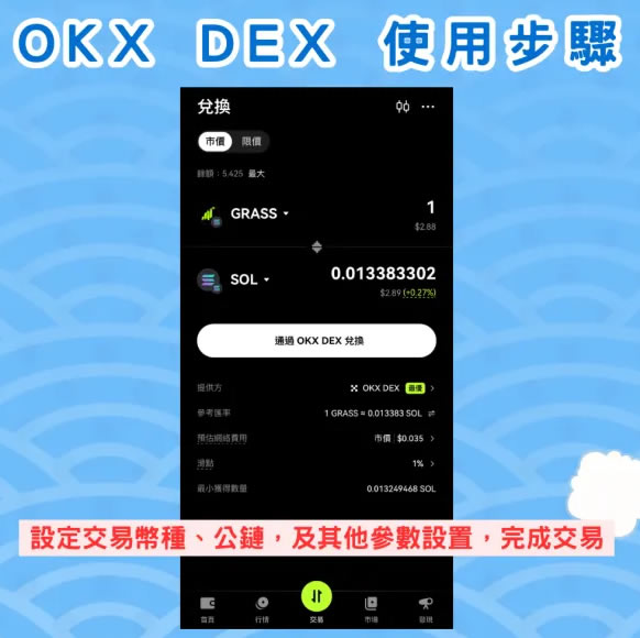 OKX DEX是什么？如何使用OKX DEX？四大优势、交易模式介绍