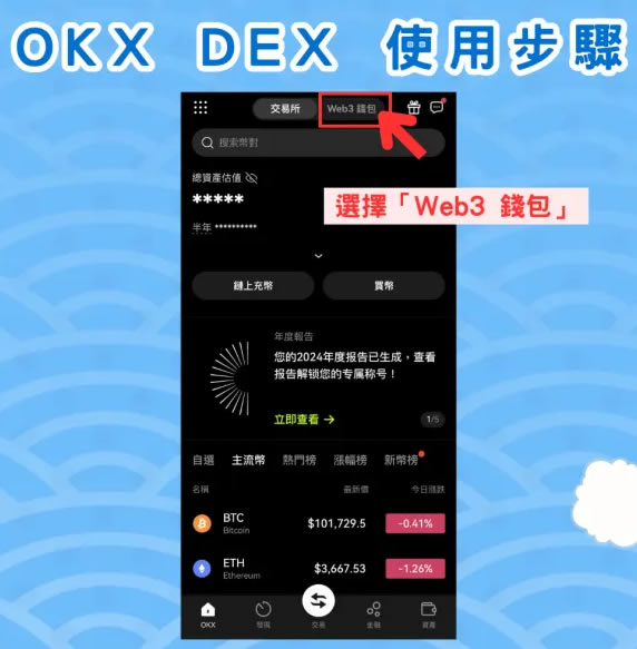 OKX DEX是什么？如何使用OKX DEX？四大优势、交易模式介绍