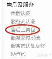 锐捷售后工具包使用指南