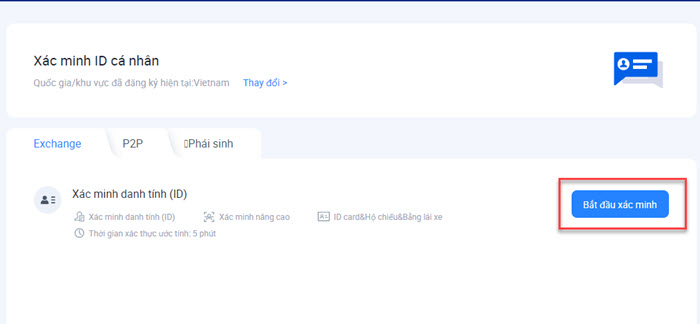 选择开始验证框