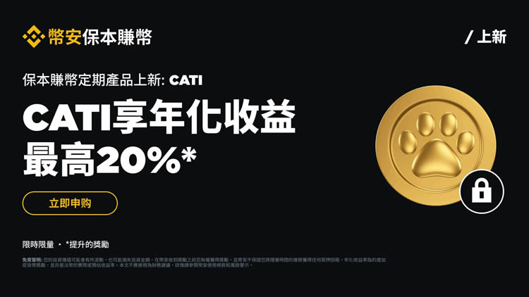 币安怎么理财？6种币安理财产品的特色与风险全攻略