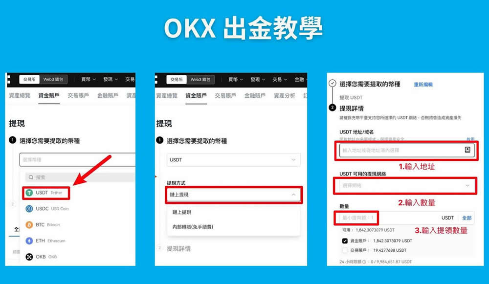 OKX出金详细教学:OKX链上提现、零手续费内部转帐图文教程