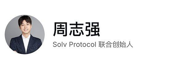 币安Megadrop第3期项目Solv Protocol(SOLV)币项目全面解读