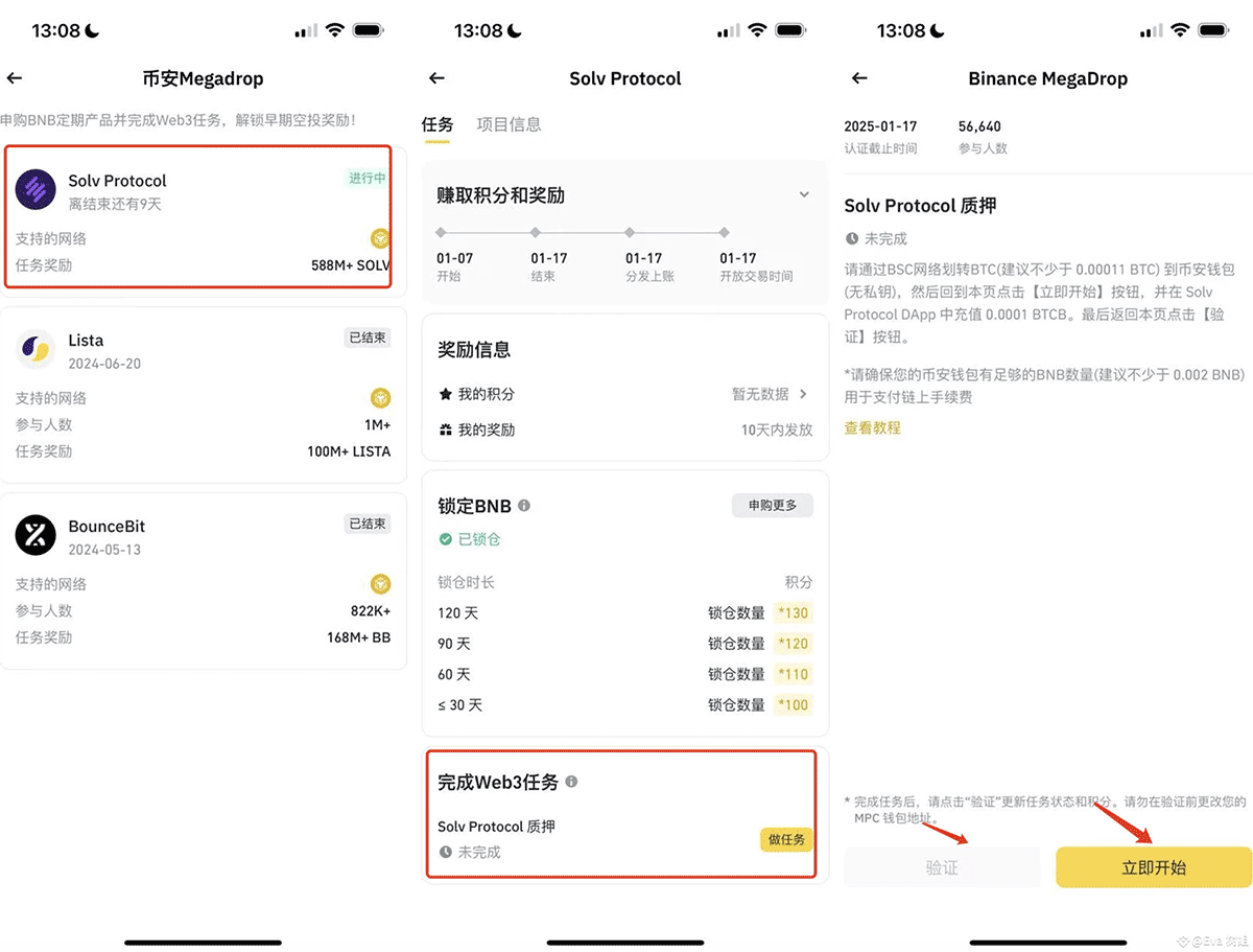 币安Megadrop第3期项目Solv Protocol(SOLV)币项目全面解读