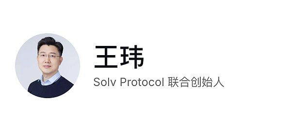 币安Megadrop第3期项目Solv Protocol(SOLV)币项目全面解读
