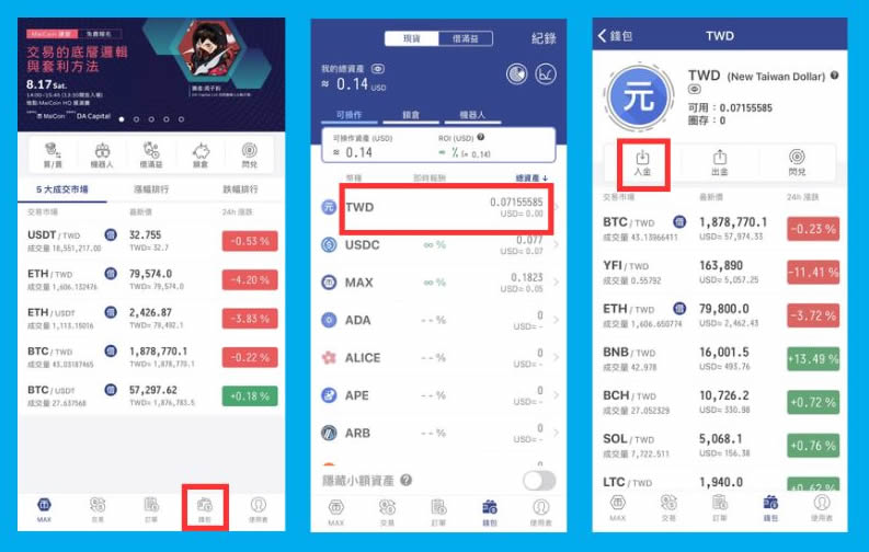MEXC交易所入金教学:台币入金、信用卡入金详细教学