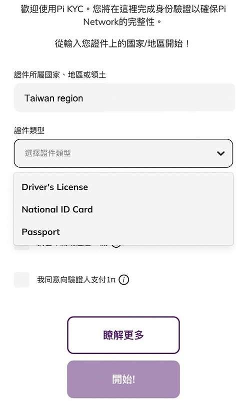 Pi Network KYC认证教学:Pi币KYC认证时间、流程及常见问题
