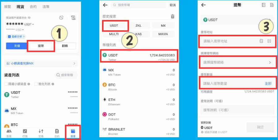 MEXC出金方式有哪些？MEXC如何提币？MEXC出金链上提币教程