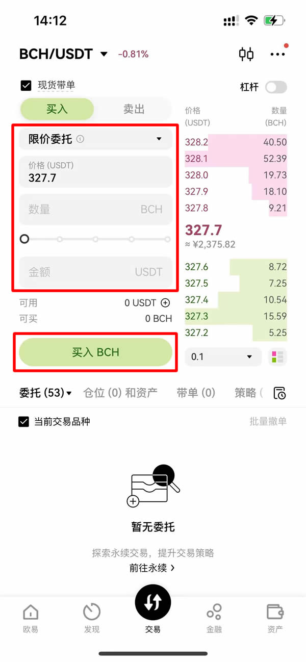 比特现金(BCH)怎么买卖交易?BCH币资金划转、买入和卖出操作教程