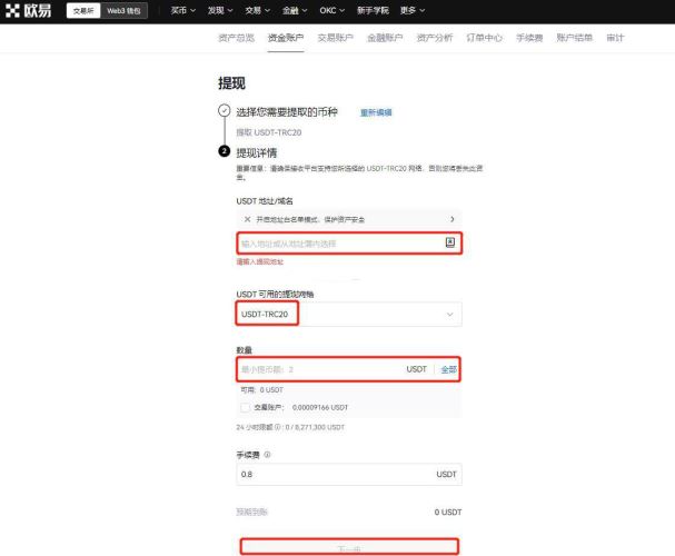 怎么用USDT转账？USDT转账新手攻略