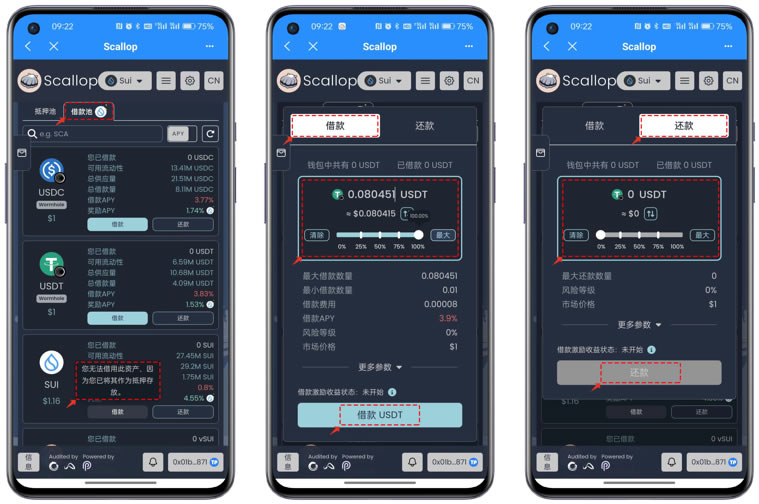 Sui链上最大的借贷协议Scallop使用教程