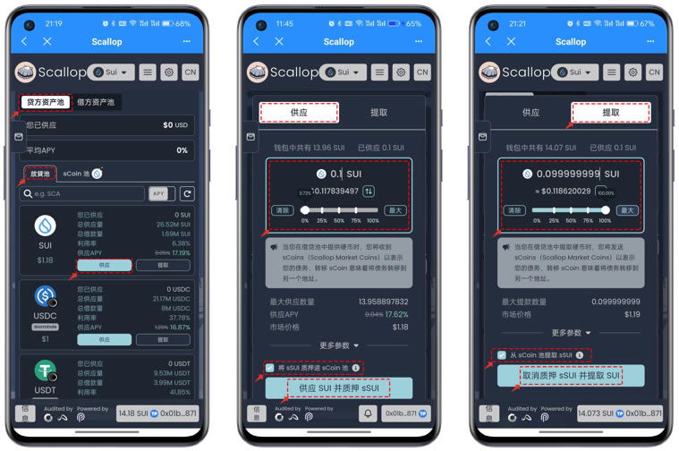 Sui链上最大的借贷协议Scallop使用教程