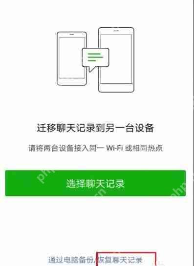 在微信里怎么将聊天记录恢复？将聊天记录恢复的方法说明