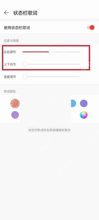 网易云音乐状态栏歌词怎么调整大小?网易云音乐状态栏歌词调整大小教程